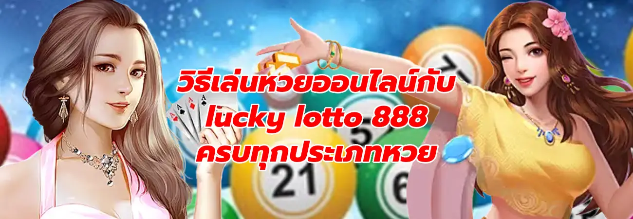 lucky lotto 888